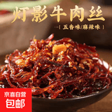 灯影牛肉丝重庆牛肉干零食熟食解馋宿舍办公即食休闲小吃网红食品 【麻辣味】牛肉丝8g*100包