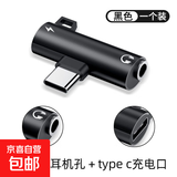耳机转接头华为VIVO小米OPPO荣耀typec耳机二合一充电听歌转接头乐视音频转接头 二合一type-C耳机转接头 黑色1个