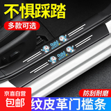 汽车门槛防踩条车门脚踏板防刮保护通用防撞条防护贴装饰用品大全 四车门8条装【出入平安】