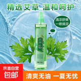 【金风玉露】花露水止痒持久出游夏季飞虫清凉喷雾200ml 艾草香(温煦安神) 1瓶