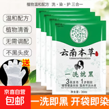 云南本草一洗黑染发剂天然植物袋装染发膏男女不沾头皮自己在家染 自然黑 十袋装