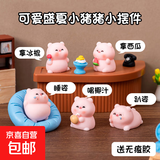 创意可爱猪猪公仔赠胶贴显示器装饰配件桌面摆件盛夏小猪猪diy工位饰品配件 1号拿西瓜【1个装】