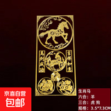 三合六合生肖金属贴十二生肖鼠牛虎兔龙蛇马羊猴鸡狗猪手机冰箱装饰汽车贴 生肖【马】三合六合金属贴