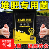 有机肥堆肥发酵剂EM菌鸡粪猪粪牛羊粪便农家肥通用菌种快速腐熟剂 EM堆肥菌发酵菌200g【5袋】