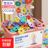 雪花片积木加厚100片起益智玩具大号圆形雪花拼插积木 雪花片 中号加厚【100片】新人专享