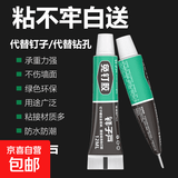 【超值】万能代钉胶免钉双面胶免打孔无痕高粘度强力胶水粘铁 强力免钉胶-6ML-1支*【著作】
