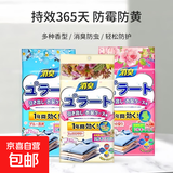 【留香一年】花香樟脑丸衣柜除味留香防虫防霉潮包去味驱虫防蟑螂 混合型花香【1袋-共48包]