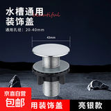 洗菜盆封口盖厨房水槽孔密封盖洗洁精洗碗池堵孔塞水池洗菜池孔盖 镜面银 水槽通用（开孔20-43mm）
