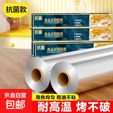 加厚铝箔锡纸片商用烤箱空气炸锅家用大卷耐高温烧烤烘焙专用纸 超厚10米20微厚适用鸡翅荤菜类