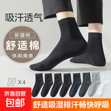 【新疆棉】袜子男舒适耐磨棉袜透气吸汗中筒袜商务男袜 中筒混色4双