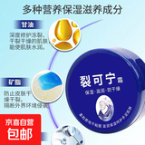 裂可宁霜护手霜面霜修护霜保湿防冻膏防冻防皴滋润防裂护肤润 裂可宁霜护手霜面霜2瓶