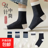 【双针质感男袜】袜子男商务中筒袜春秋款吸汗防臭耐磨不起球棉袜 【质感双针男袜】 随机颜色 1双 均码