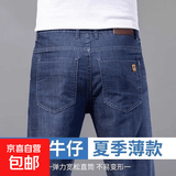 凉感牛仔裤男款夏季薄款直筒宽松男裤2026新款男士冰丝休闲长裤子 深蓝【夏季薄款】 34 【2.7尺】145-160斤