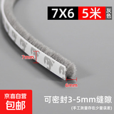 窗户密封条推拉门窗铝合金塑钢窗玻璃窗缝隙防风挡风神器自粘毛条 3M强力背胶7mm宽*6mm厚【5米】