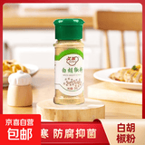 烧烤调料配料套装组合烤肉孜然粉椒盐撒料秘制配方材料全套家用 【煲汤神器】白胡椒粉