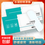 【冬日空调房必备】水凝胶眼罩膜舒缓疲劳冷敷眼贴 【性价比囤货】10片装