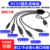 DC5V圆形口一拖五充电器线圆头2.0台灯4.0牙刷3.5圆孔5.5玩具/收音机/录像机万能数据线USB1拖5 一拖五加长线100厘米 多种常用圆头接口//安全稳定充电