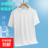 冰丝速干短袖T恤男夏季宽松户外跑步透气短袖男士健身运动服上衣 【高质量冰丝凉感清仓】佰T015白 M 建议体重85-95斤可穿