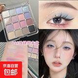 16色眼影盘纯欲氛围少女感粉棕蜜瓜新色哑光珠光亮片腮红蓝色眼影 05#放肆周末盘(粉蓝撞色 甜欲)