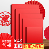 红色手工纸新年大红卡纸中国红折纸A4a3大红色硬卡纸4k8k大张双面红色加厚手工diy红色折纸 A4【80克】手工纸打印纸50张