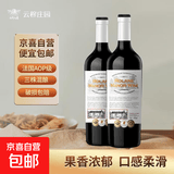 便宜包邮 云穆庄园皇室古堡纪念版干红葡萄酒送礼朋友聚会中秋 750ML*2瓶