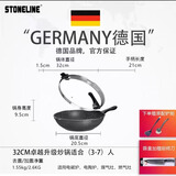 STONELINE 德国不粘锅原装进口不粘炒锅无油烟炒菜锅家用煤气灶电磁炉通用 32卓越炒锅 32cm