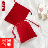 天鹅绒布袋束口袋 抽绳布袋饰品收纳袋防尘耳机首饰植绒袋 绒布束口袋红色;8*10cm 1只