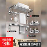 美琦笙毛巾架卫生间免打孔不锈钢浴室浴巾架厕所卫生间壁挂式置物 304不锈钢三件套B