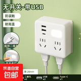 【京东物流】86型转换插头/插座小米同款转换插座/电源转换器 一转四转换插头 适用于卧室厨房卧室 无开关-带USB/C口/夜灯