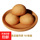 云南特产宣威火腿云腿月饼滇式糕点酥皮小饼 云腿月饼30g*10枚