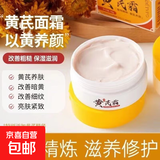 老国货黄芪霜 防干裂滋润保湿补水 老牌国货面霜70g 老国货黄芪霜11盒（专享） 70g