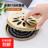 防火蚊香架带盖蚊香盘子便携式防风钉齿带盖蚊香托盘蚊香盒接灰盘 带盖蚊香盘 【夏日必囤】10个