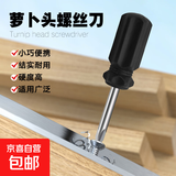 手动工具小萝卜头螺丝刀短柄十字小型起子改锥两用迷你超短磁 萝卜头螺丝刀2把装