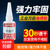 胶水强力电焊胶防水多功能通用性粘金属塑料陶瓷石材鞋子强力胶水 电焊胶20ml一只装【送滴管】