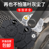 汽车雨刷孔保护罩雨刮器防尘防孔塞硅胶垫耐高温耐磨防护套防树叶 雨刮垫【车标款】下单备注车型 黑色2片装