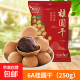 其妙桂圆干2024新货福建年货特产干货桂圆肉龙眼肉干小核非特级 6A桂圆干250g*1袋