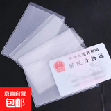 京东物流 卡套透明防磁银行卡套IC卡套身份证卡套公交卡套 透明