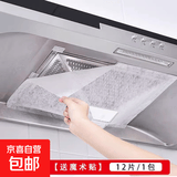 抽油烟机过滤网吸油纸家用排烟罩厨房贴纸通用滤膜 1包