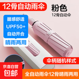 [颤抖价]全自动折叠雨伞男女晴雨伞两用防晒遮阳太阳伞双人超大号 12骨全自动黑胶加固加厚-粉色