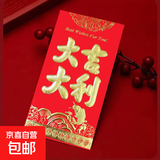 2026新年红包通用长辈身体健康利是封新年红包老人红包袋福字大吉大利过年婚庆结婚宣纸压岁红包 大吉大利款【6个装】