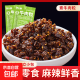 素牛肉粒辣条散称素牛筋麻辣小吃儿时怀旧香辣小零食 5小包