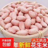 白沙花生米农家新货不带壳大颗粒新鲜干货花生仁散装商用家用 新货花生米【大颗粒】 2500g