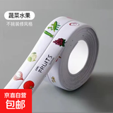 厨房防霉胶带马桶贴防水胶带水槽缝美缝贴浴室墙角线贴密封条胶条 丨-蔬菜水果-丨防水胶 店长推荐【9.6M】