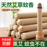 艾草蚊香棒家用纯天然香薰艾条户外驱蚊神器室内房间厕所卧室除臭 精选艾草-蚊蝇蛾虫都跑光 天然防虫【50支+托香盘】