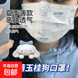 【三丽鸥爆款】玉桂狗独立包装口罩女美乐蒂可爱学生防尘口罩 玉桂狗 1个