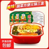 【新人活动】重庆自热火锅麻辣小火锅方便速食 蔬菜锅230g*3（活动专享）