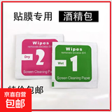 屏幕清洁酒精布除尘贴擦手机酒精包消毒擦拭钢化膜贴膜辅助工具包 贴膜配套酒精包5片装