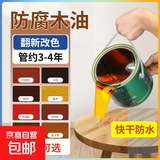防腐木油户外木器漆木蜡油防霉防水油漆清漆木头改色家具翻新油漆 透明色 1L（0.8公斤）
