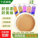奶茶粉固体饮料冲剂开袋即冲即饮独立袋装原味草莓阿萨姆味 阿萨姆味奶茶粉20g*1袋