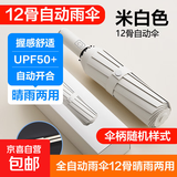 [颤抖价]全自动折叠雨伞男女晴雨伞两用防晒遮阳太阳伞双人超大号 12骨全自动黑胶加固加厚-米白
